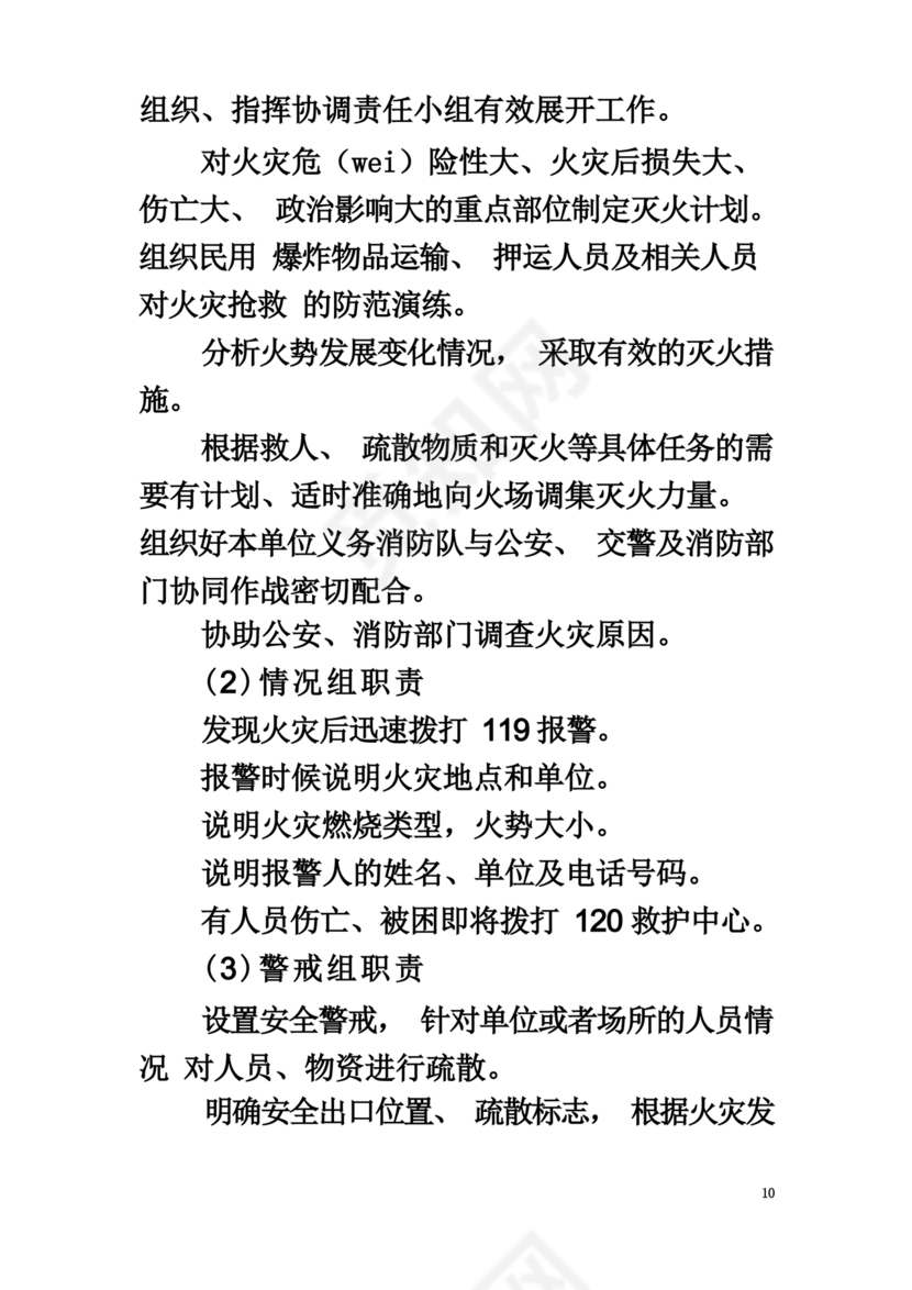 易制爆应急预案