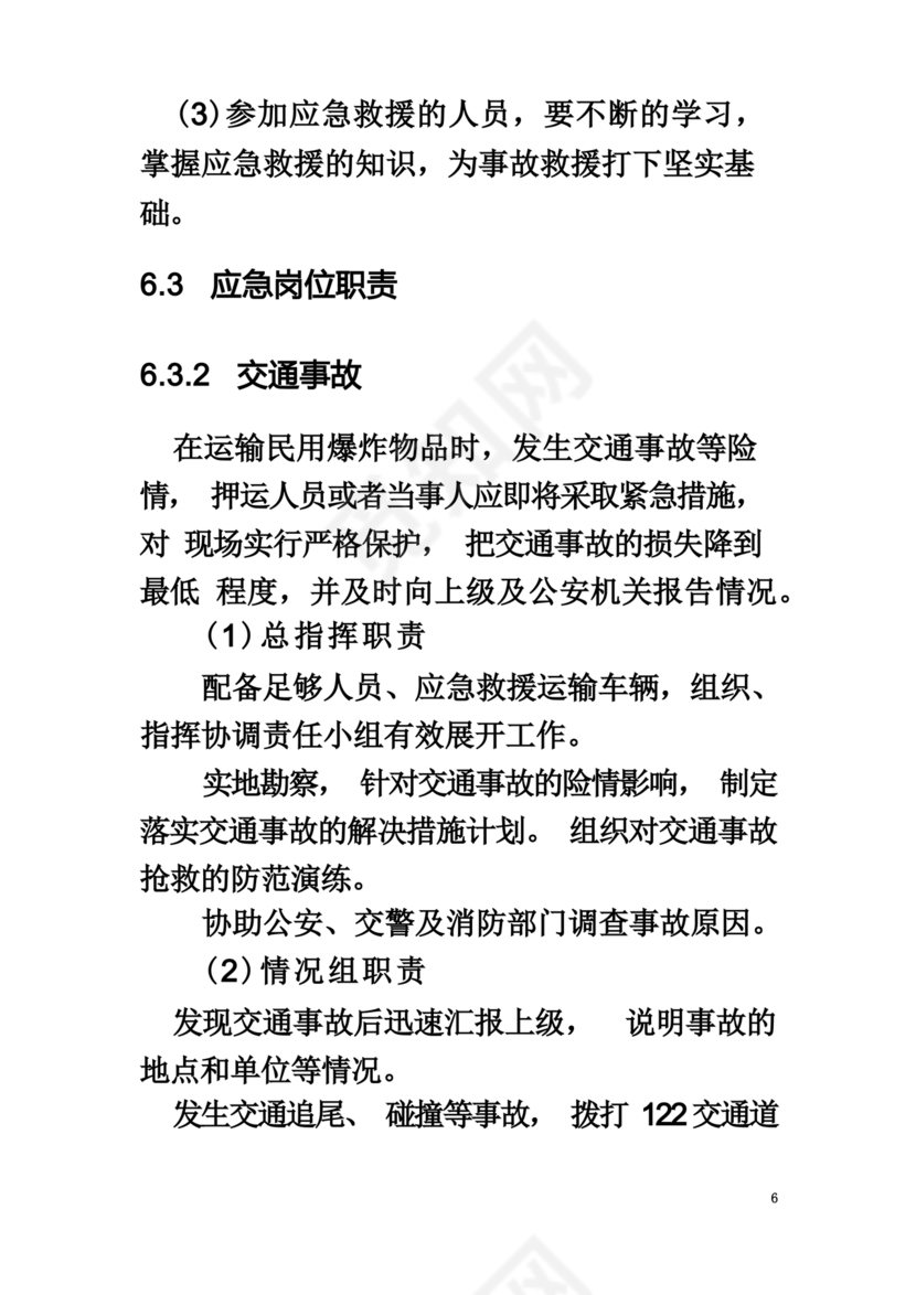 易制爆应急预案