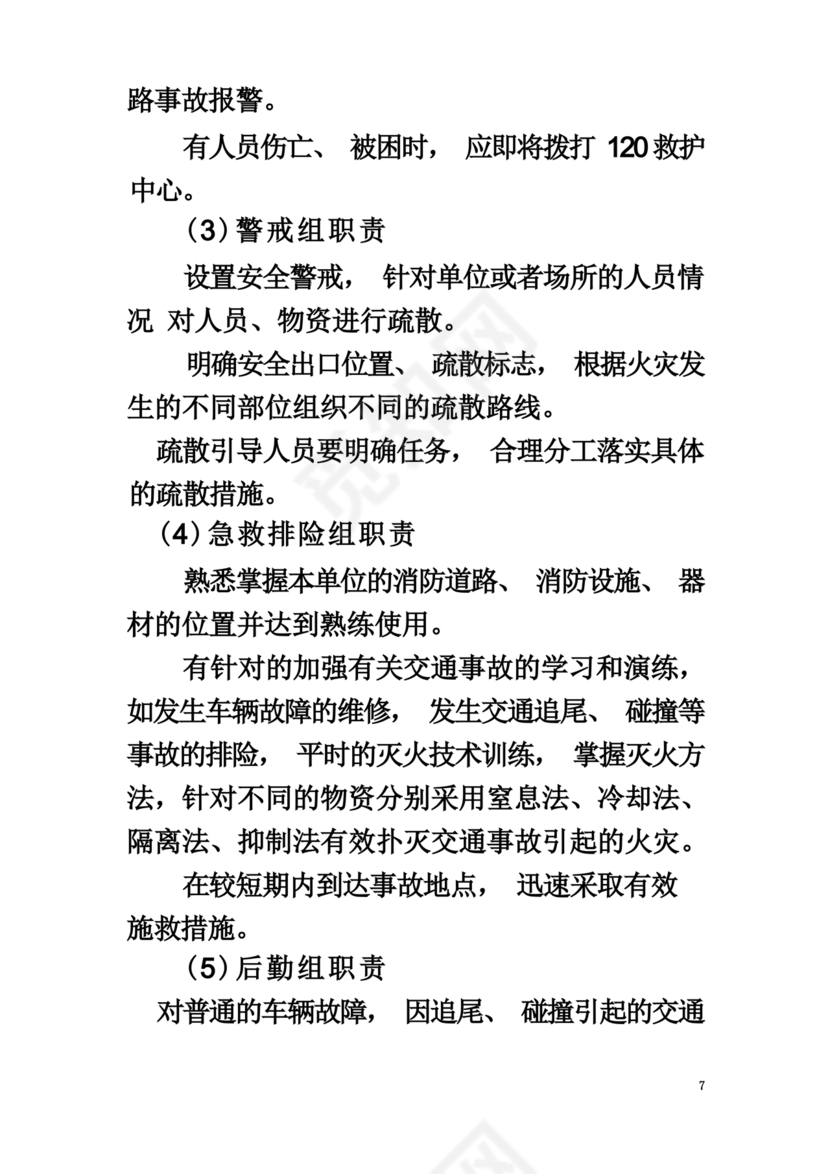 易制爆应急预案