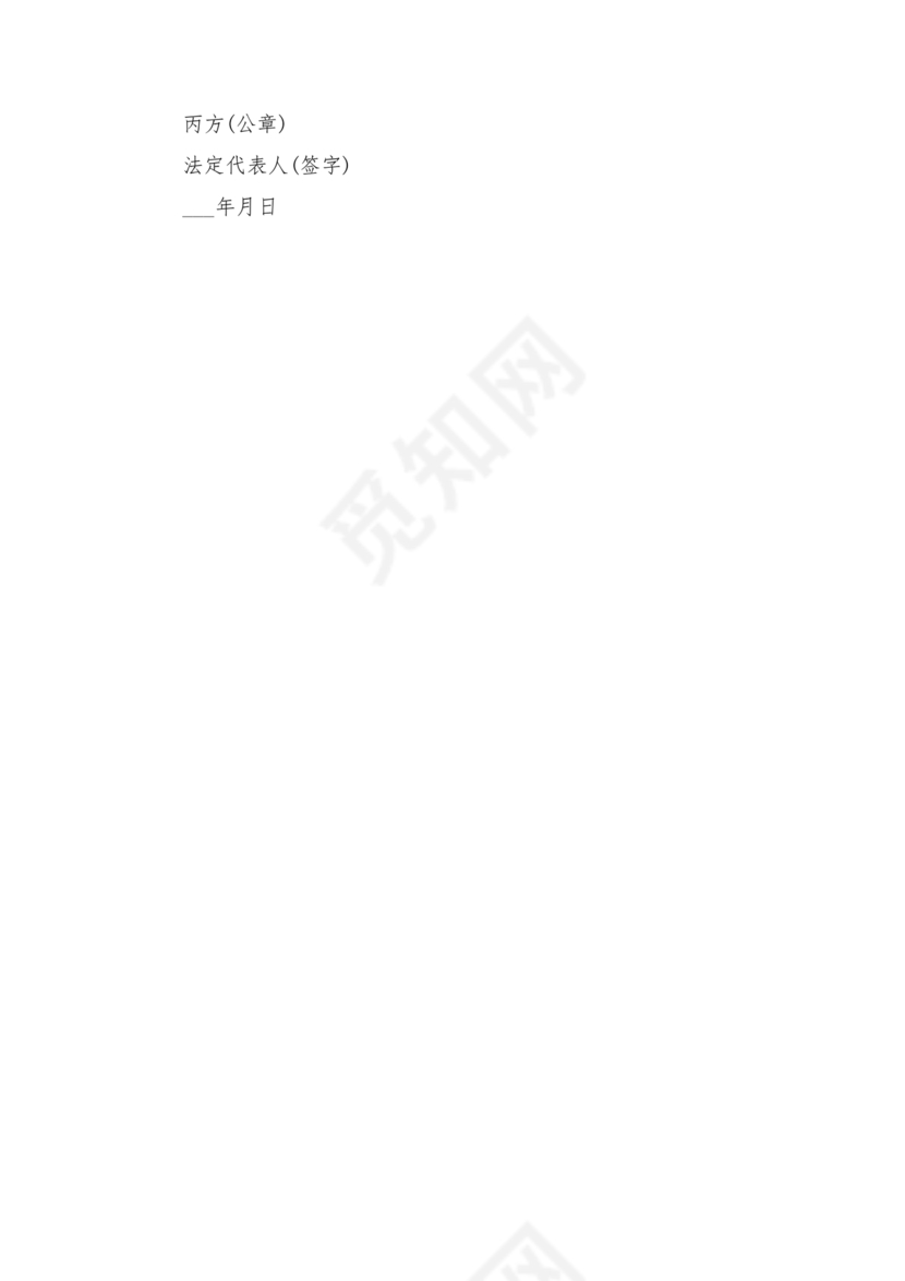 租房合同补充协议