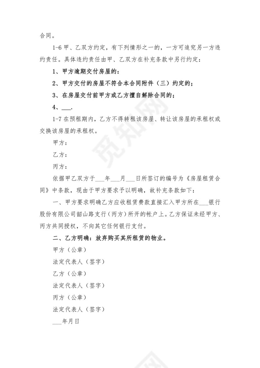 租房合同补充协议