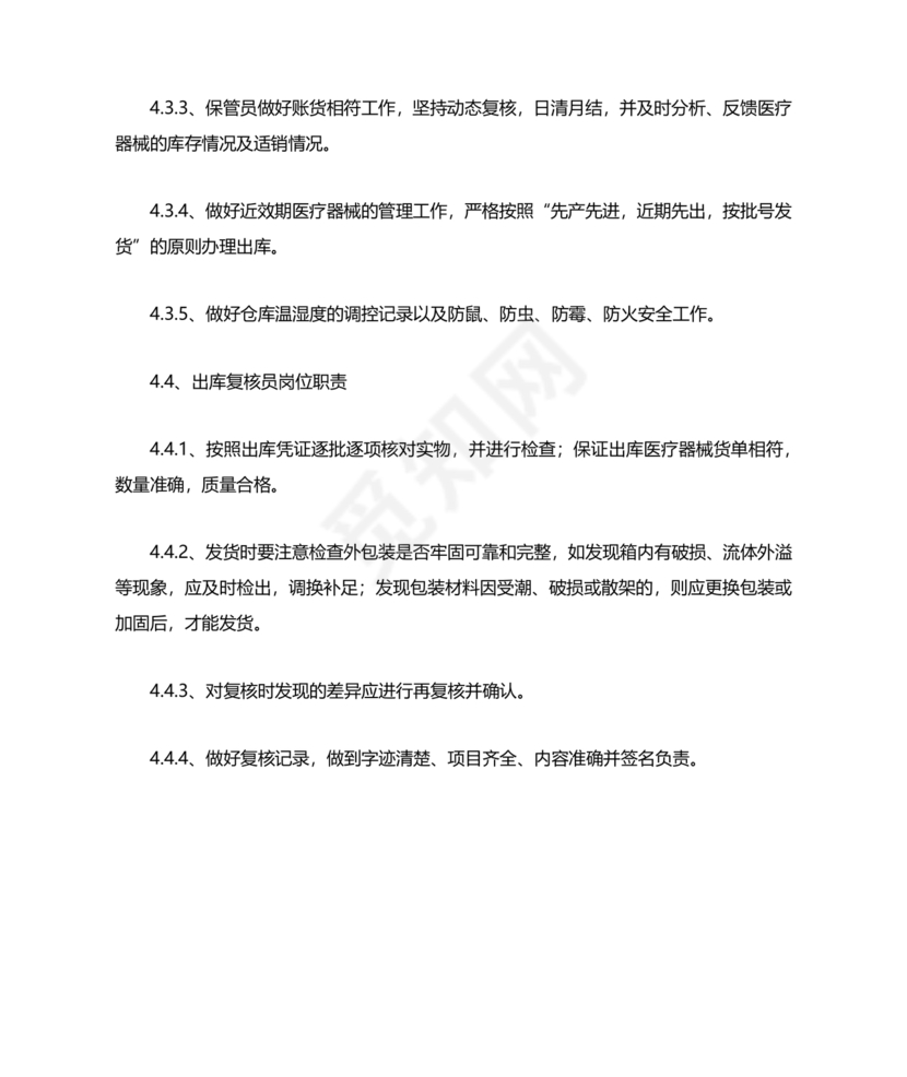 医疗器械质量管理制度