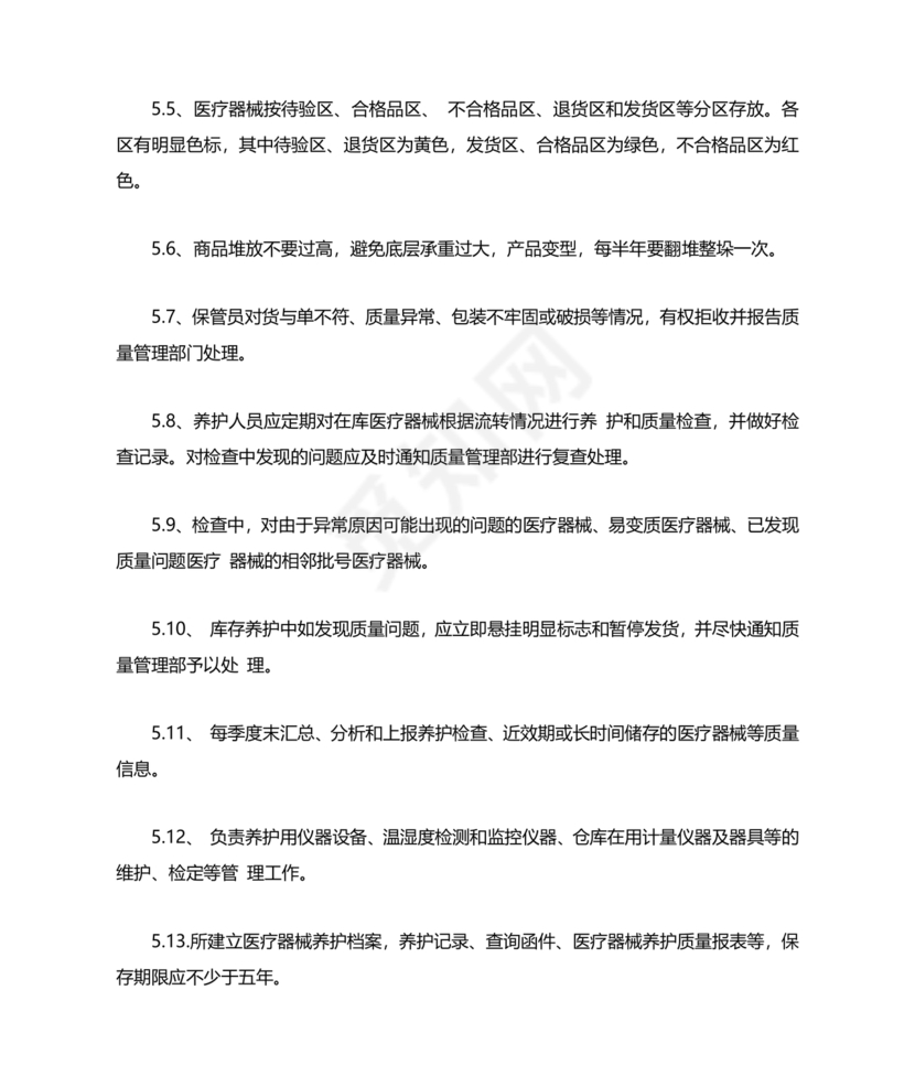 医疗器械质量管理制度