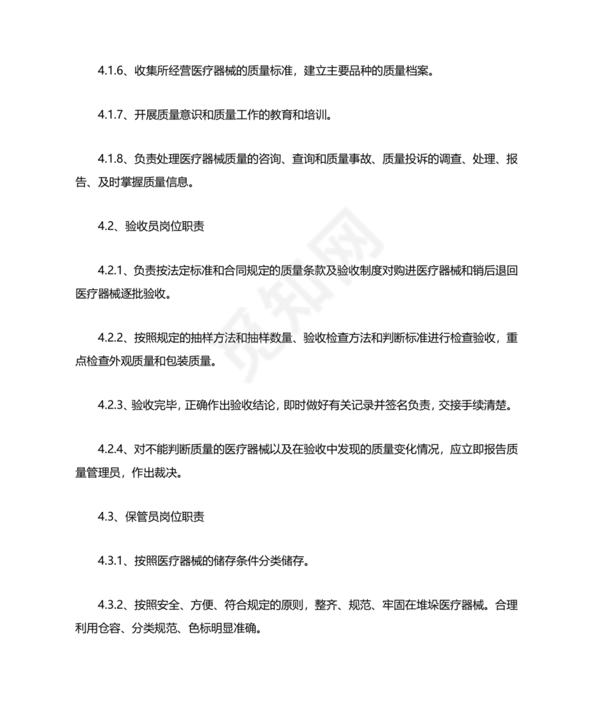 医疗器械质量管理制度