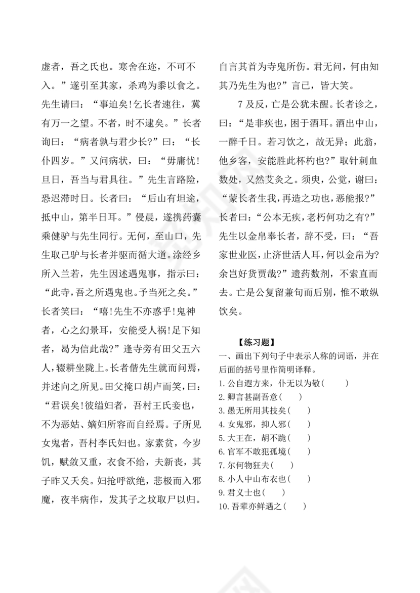 乌有先生历险记全文翻译