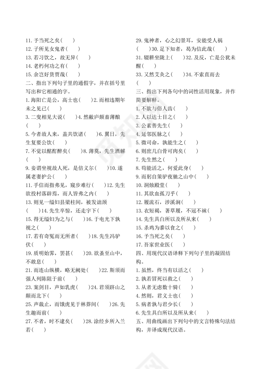 乌有先生历险记全文翻译