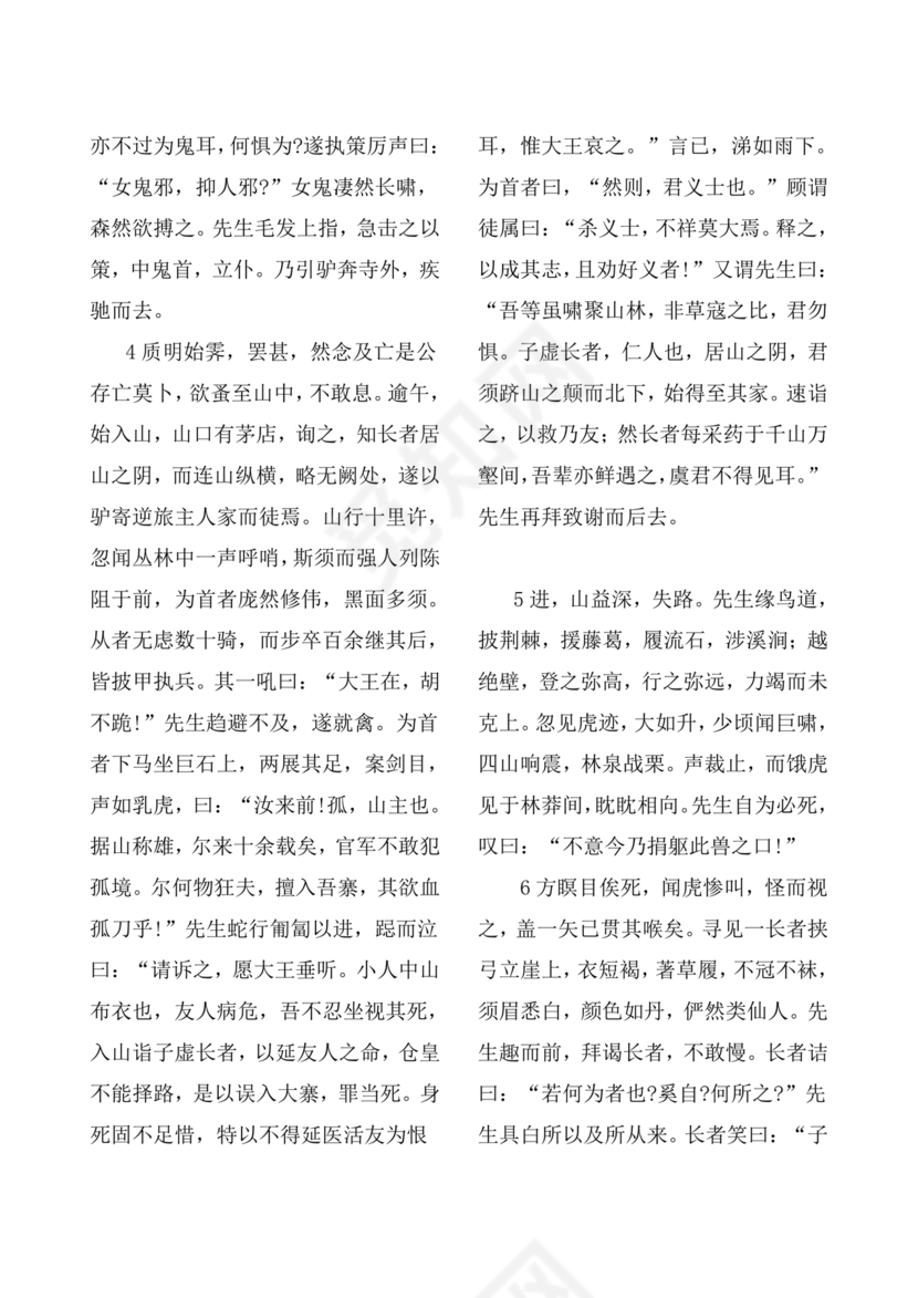 乌有先生历险记全文翻译