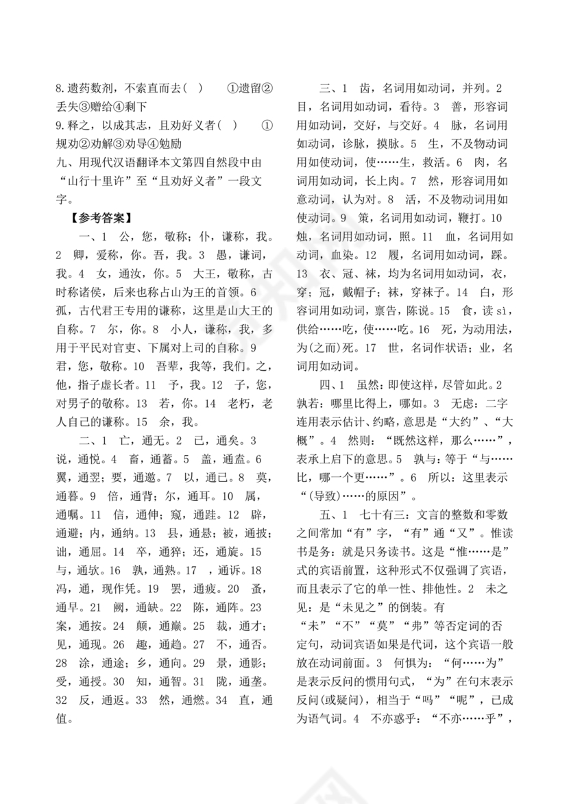 乌有先生历险记全文翻译