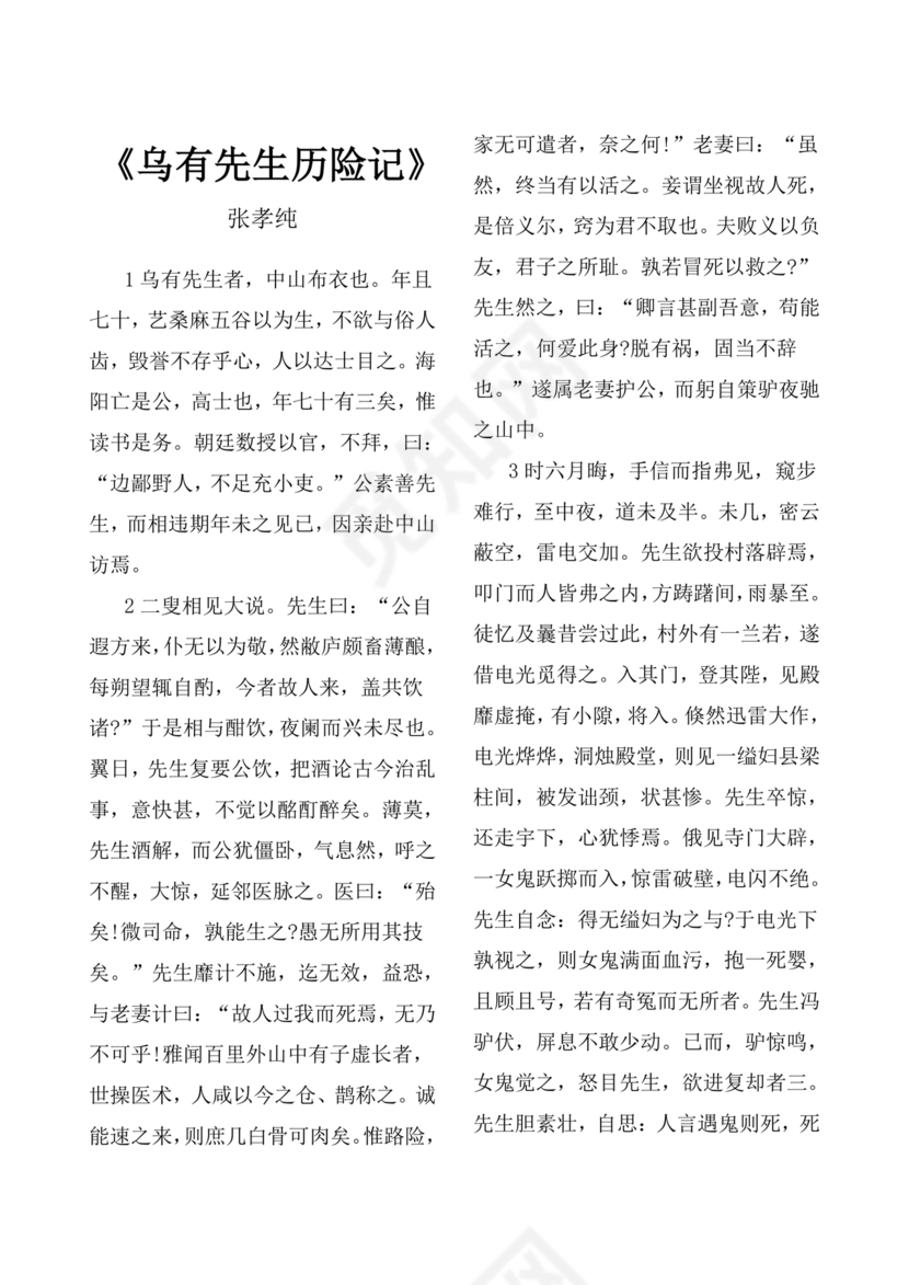 乌有先生历险记全文翻译