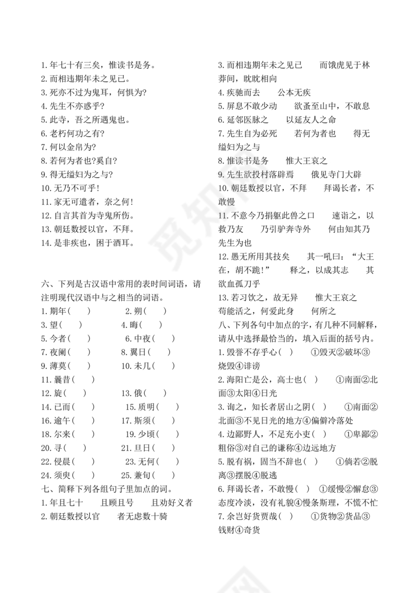 乌有先生历险记全文翻译