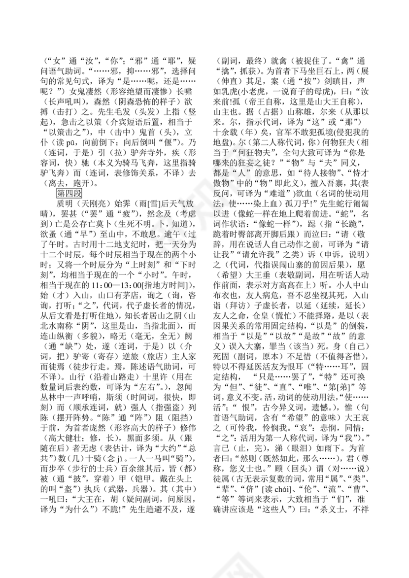 乌有先生历险记全文翻译