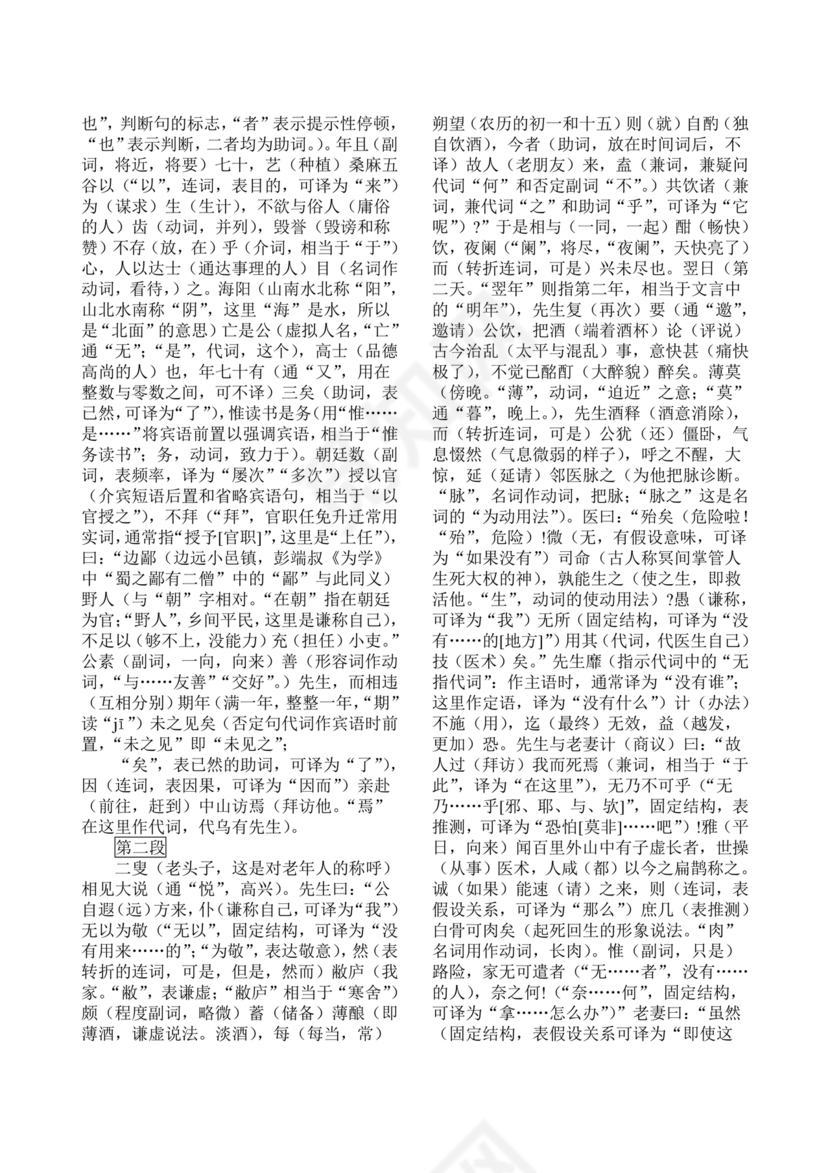 乌有先生历险记全文翻译