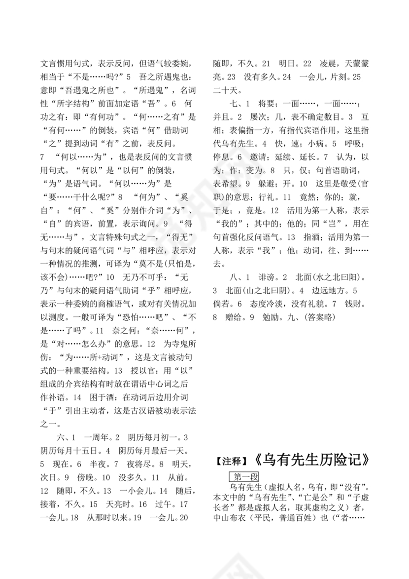 乌有先生历险记全文翻译