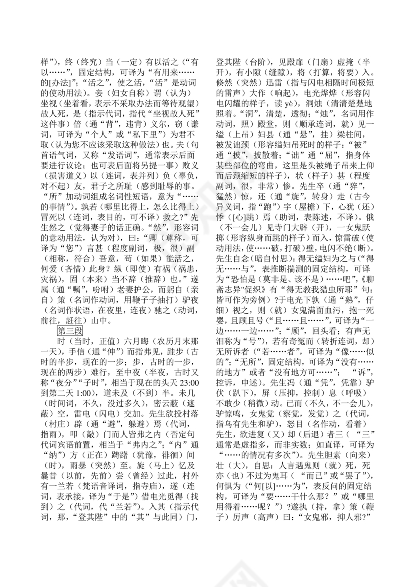乌有先生历险记全文翻译
