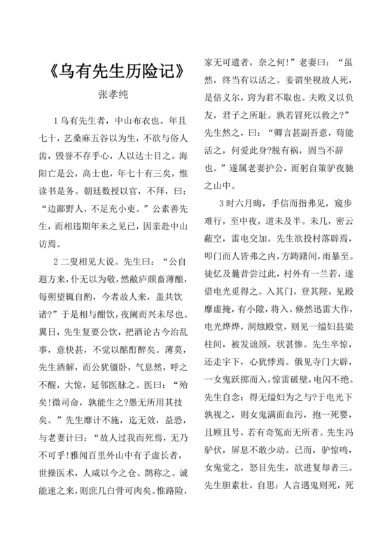 乌有先生历险记全文翻译