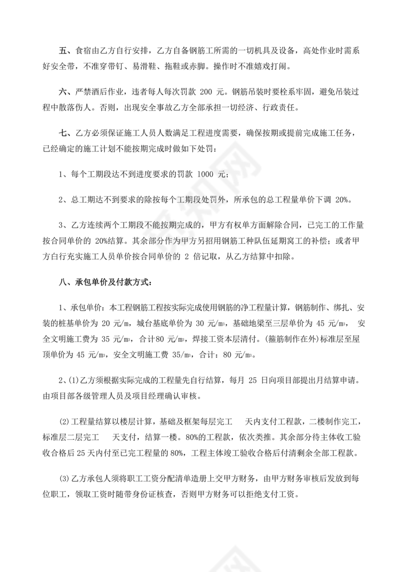 砼班组劳务合同