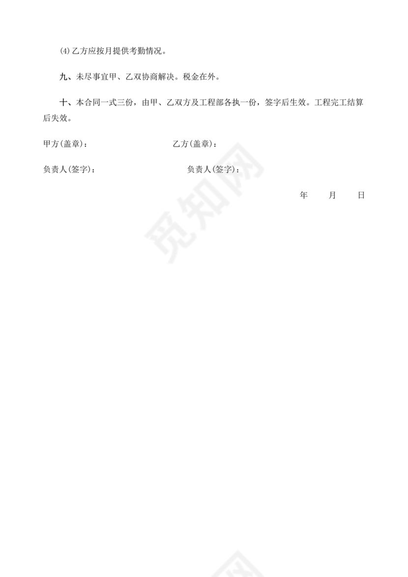 砼班组劳务合同