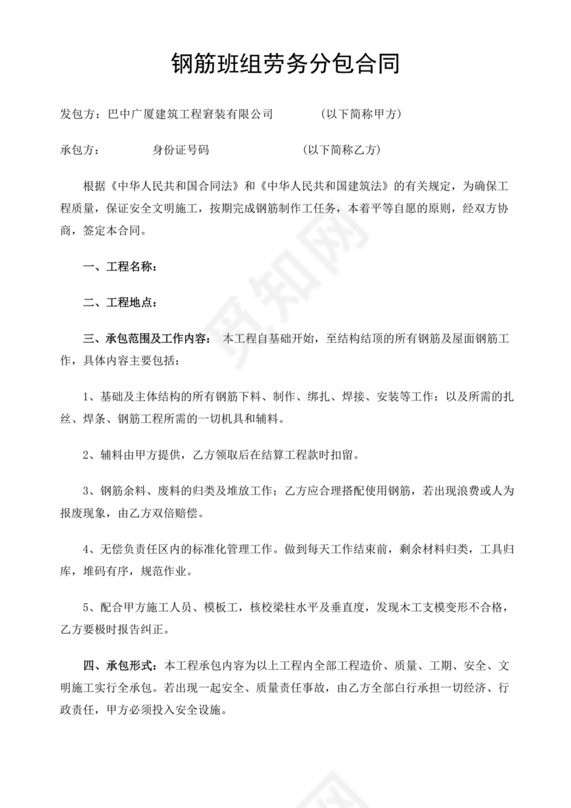 砼班组劳务合同