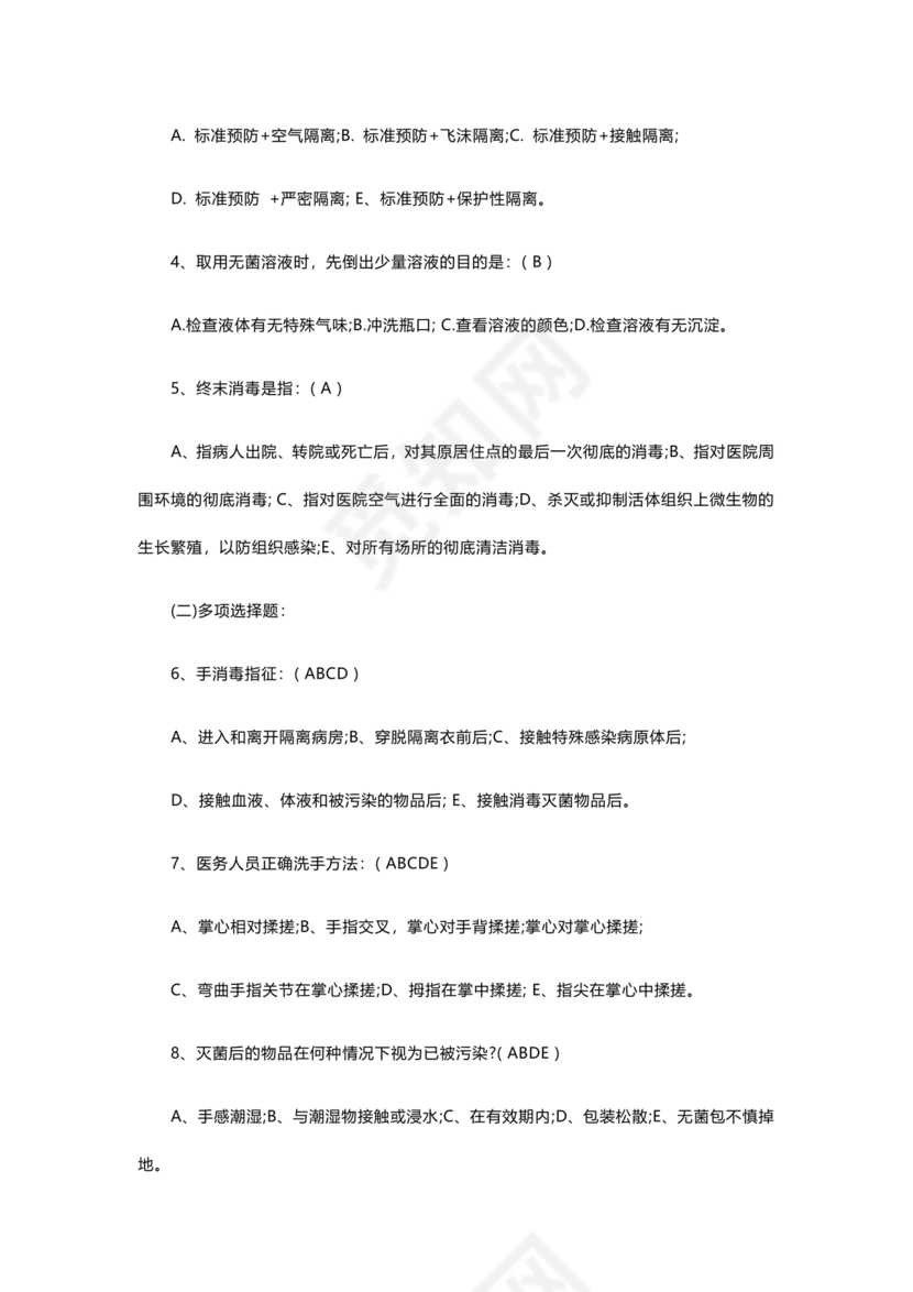 医疗废物管理考试题及答案