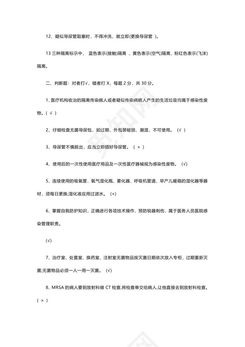 医疗废物管理考试题及答案