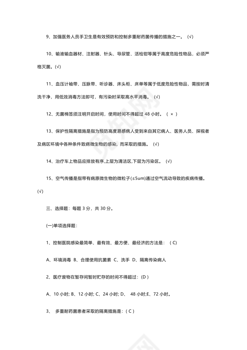医疗废物管理考试题及答案