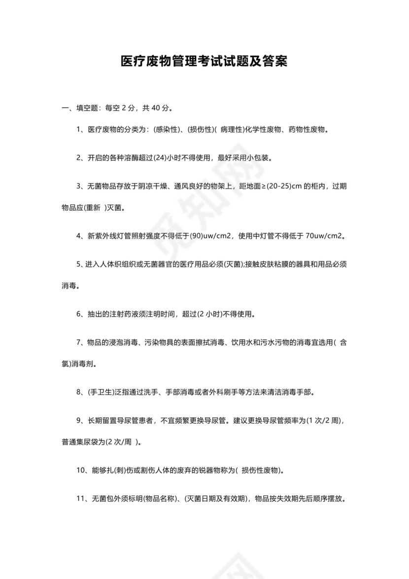 医疗废物管理考试题及答案