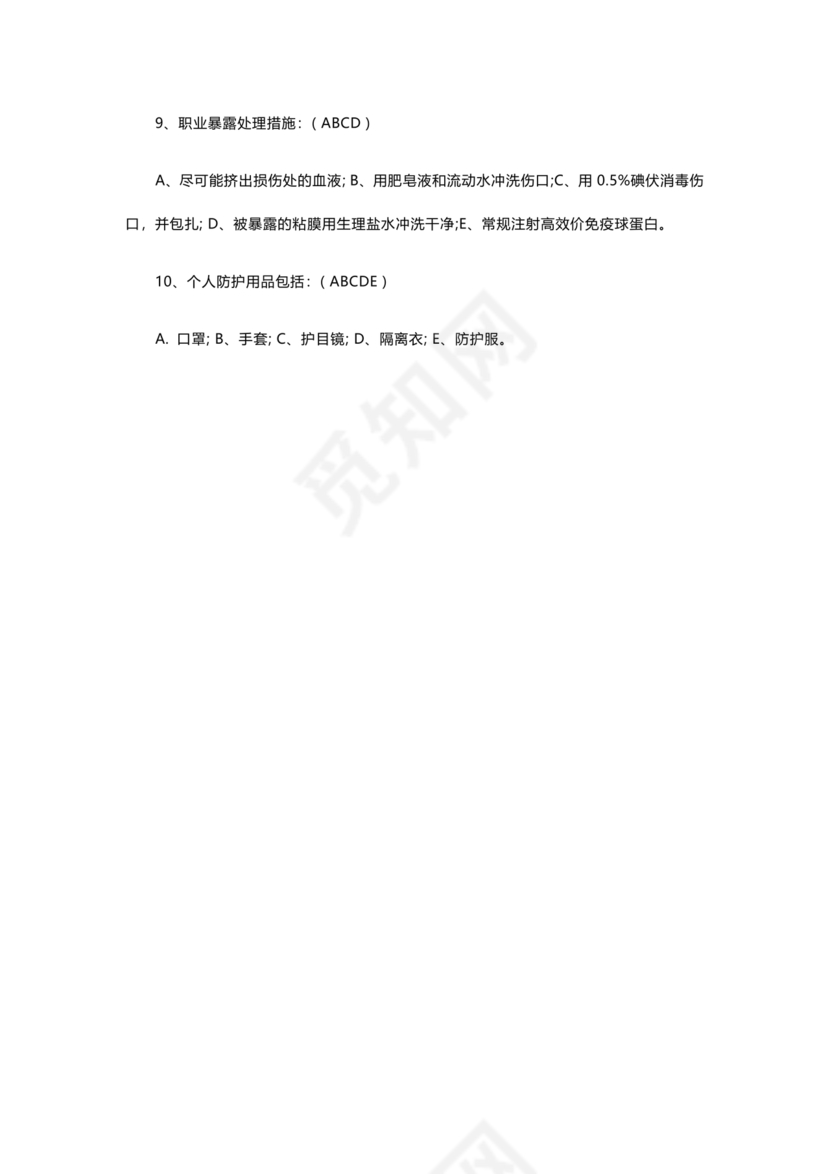 医疗废物管理考试题及答案