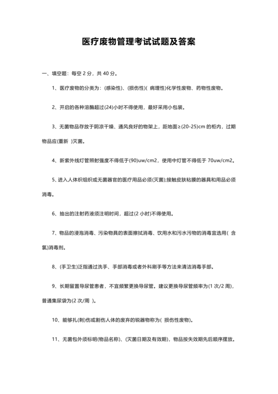 医疗废物管理考试题及答案