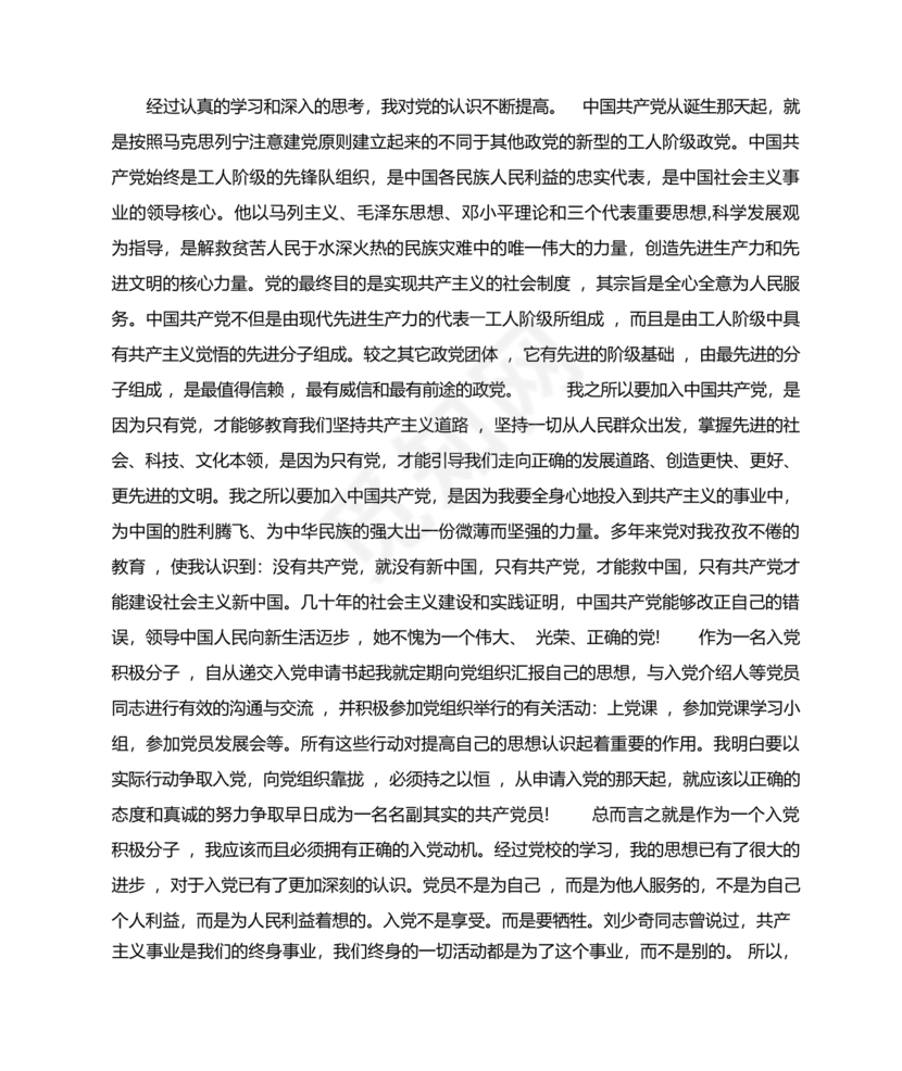 对党的认识和入党动机