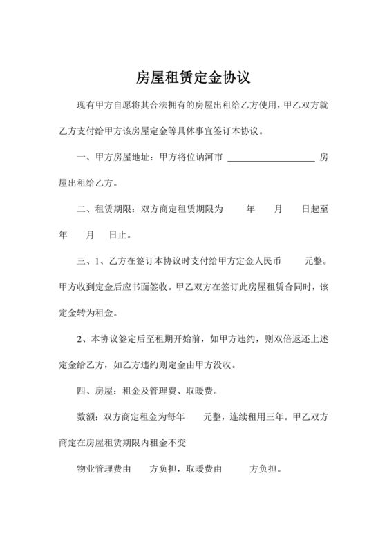 房屋出租定金合同范本