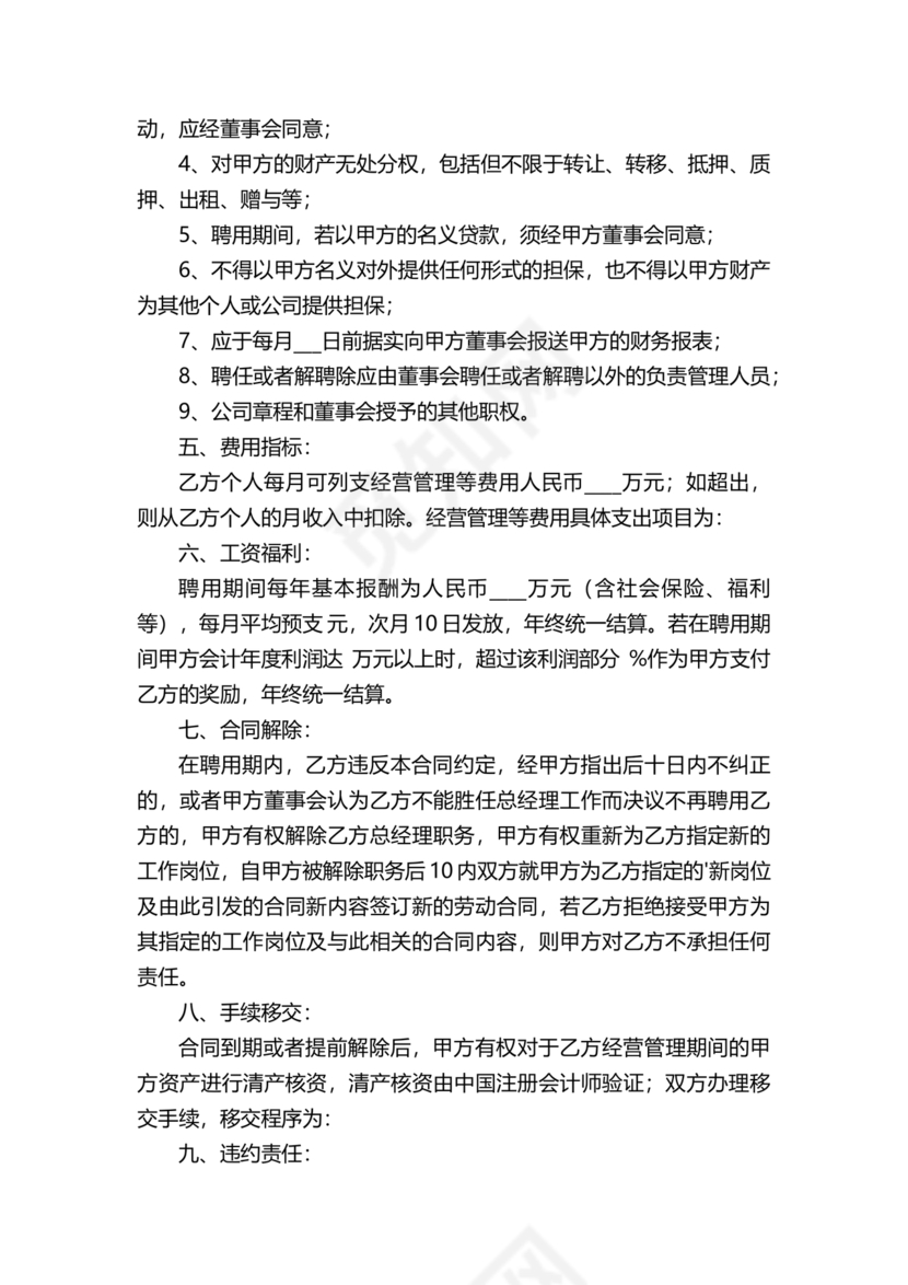 业务经理劳动合同范本