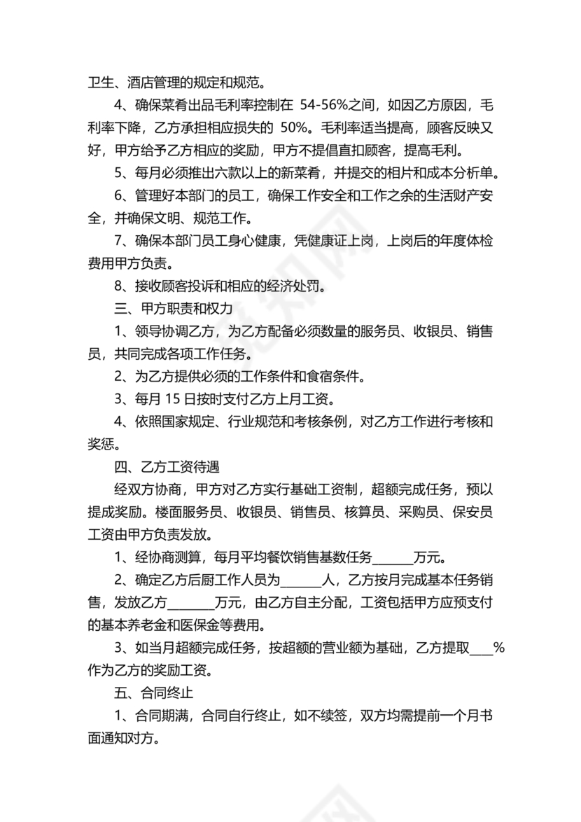 业务经理劳动合同范本