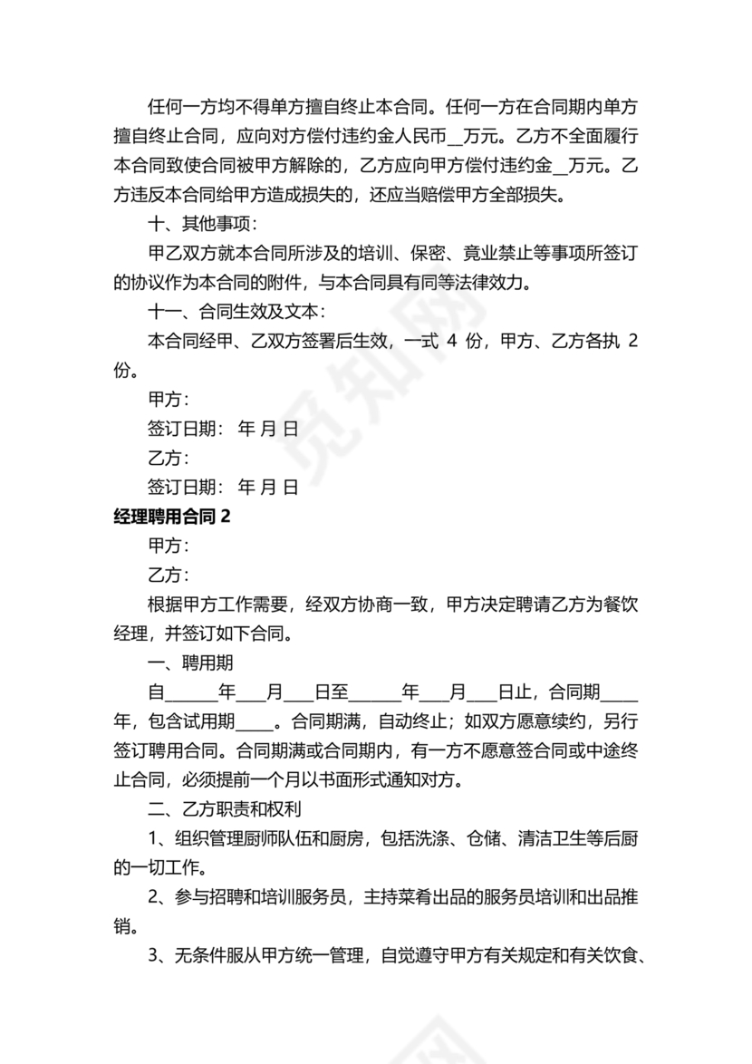 业务经理劳动合同范本