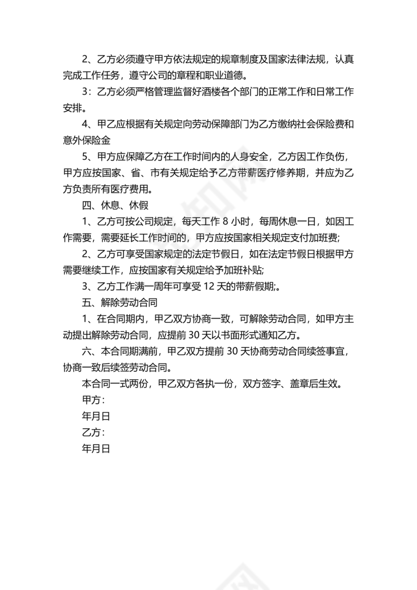 业务经理劳动合同范本