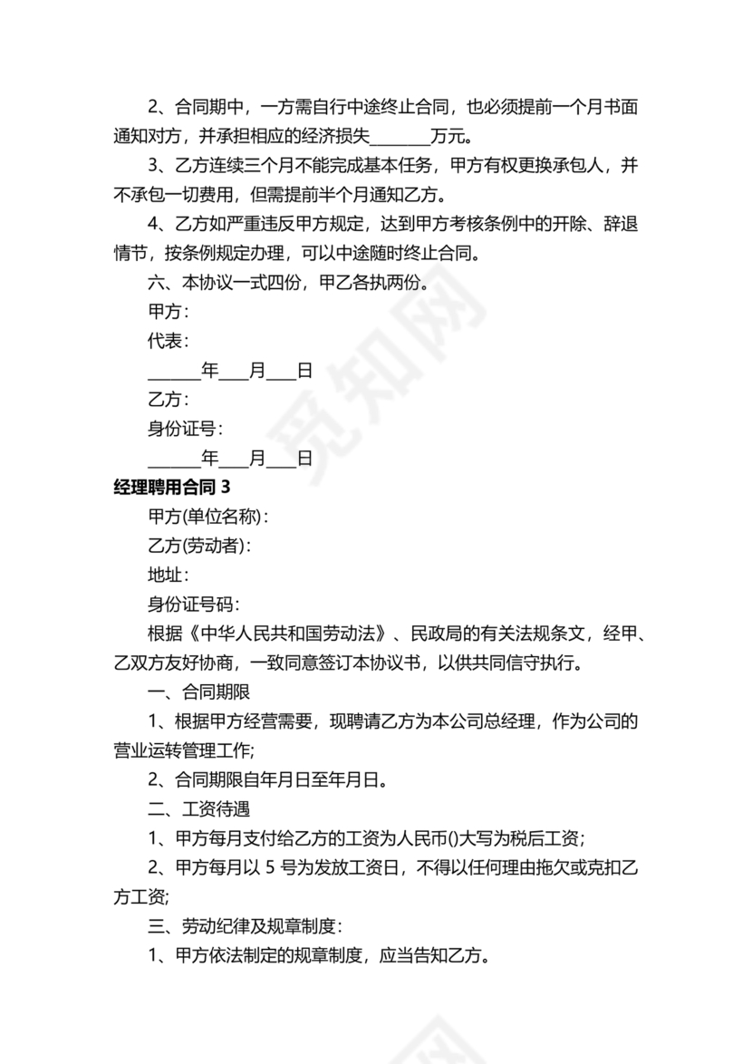 业务经理劳动合同范本