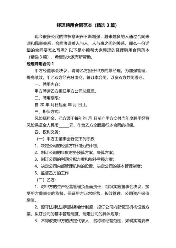 业务经理劳动合同范本