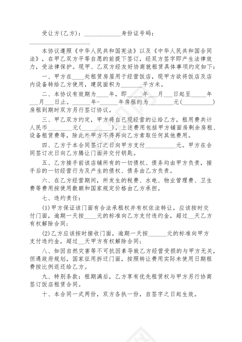 店铺转让合同协议书