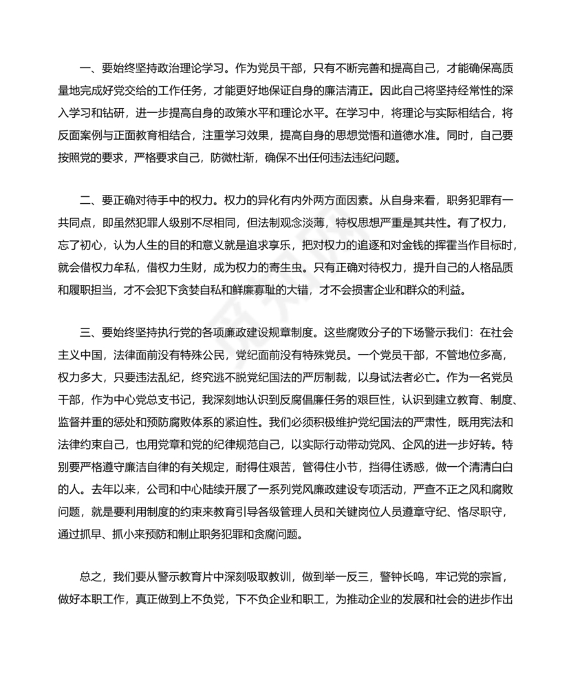 观看警示教育片心得体会10篇