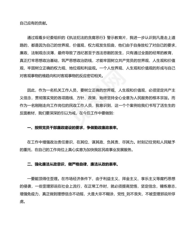 观看警示教育片心得体会10篇