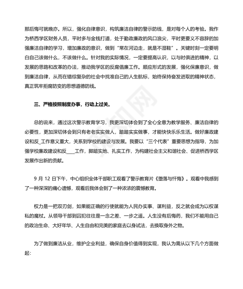 观看警示教育片心得体会10篇