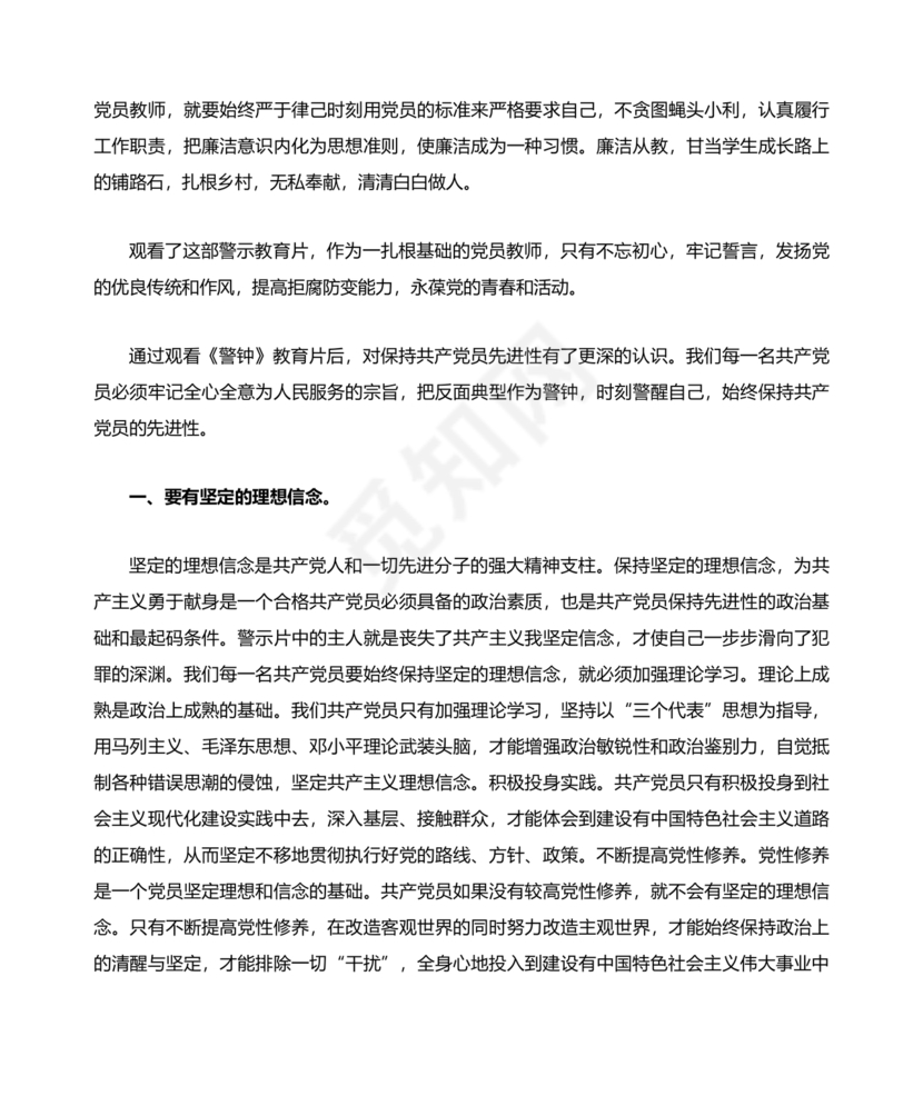 观看警示教育片心得体会10篇