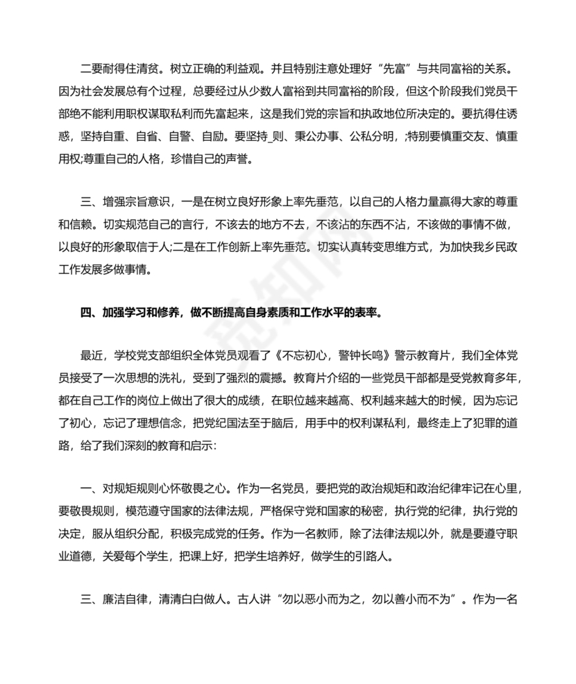 观看警示教育片心得体会10篇