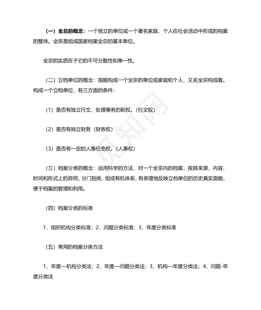 档案管理基本知识