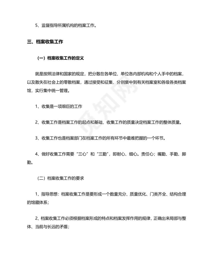 档案管理基本知识