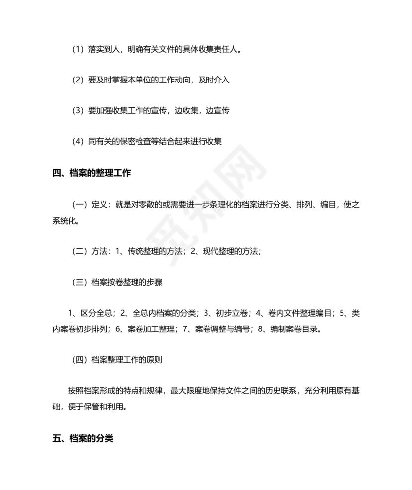 档案管理基本知识
