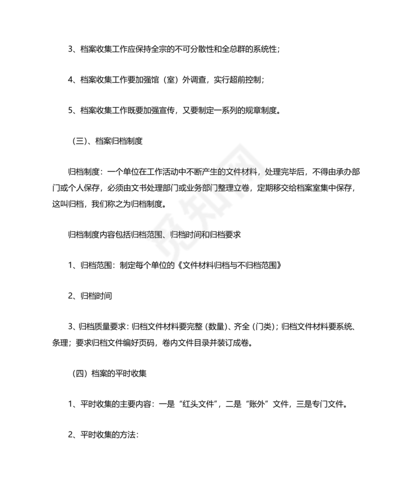 档案管理基本知识