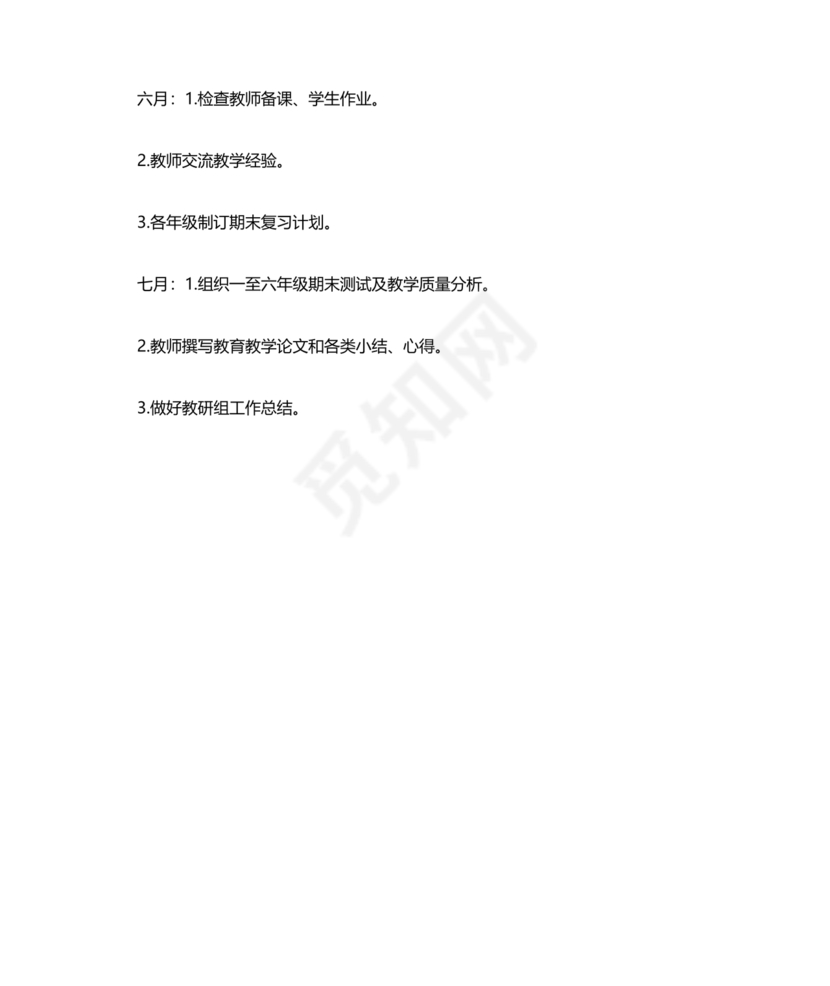 小学数学教研组工作计划