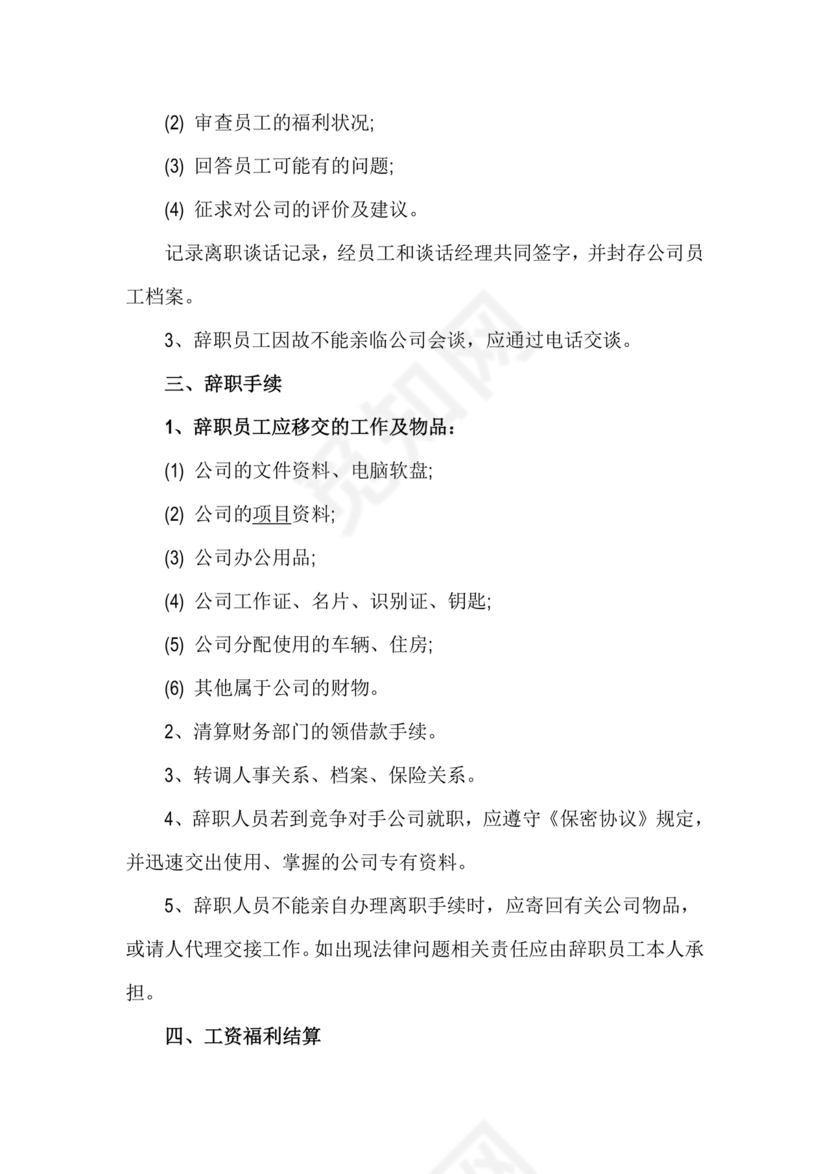 劳动合同法关于辞退员工的规定