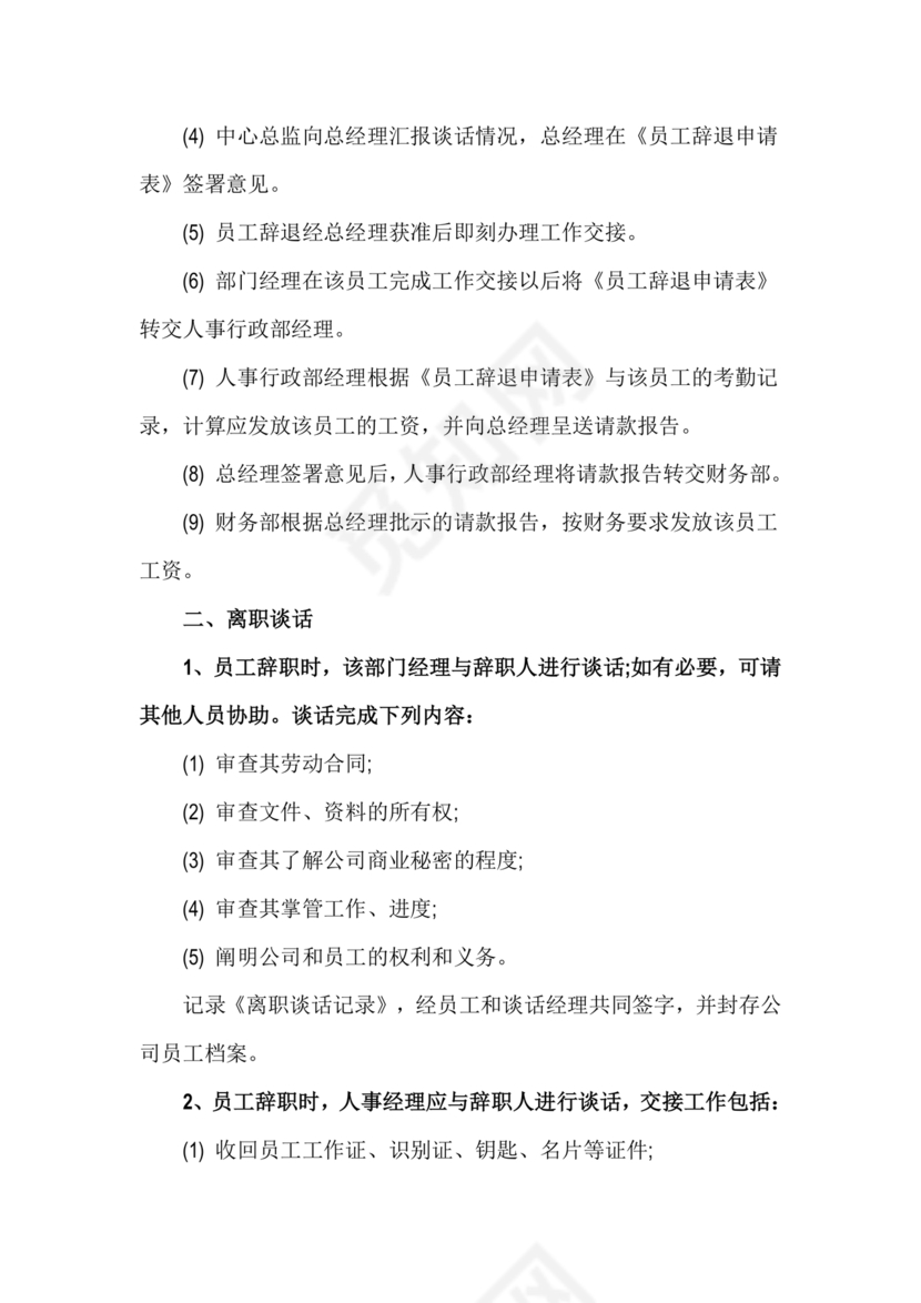 劳动合同法关于辞退员工的规定