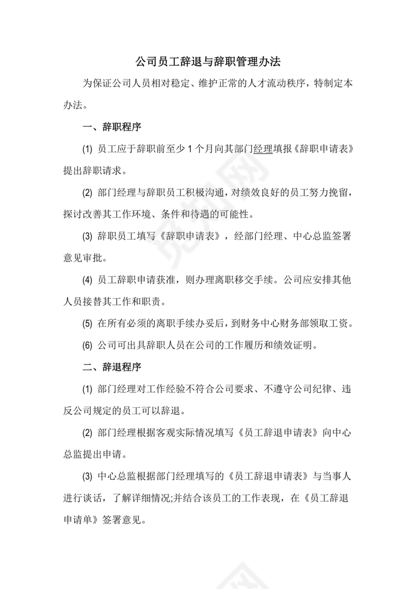 劳动合同法关于辞退员工的规定